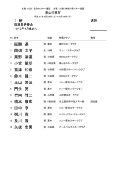 1 班 1 阪間 進 2 岡畑 文子 3 栗野 清道 4 小宮 敏明 5 鷲津 和彦 6 鈴木;pdf