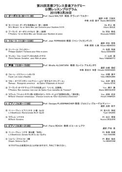 第25回京都フランス音楽アカデミー 公開レッスンプログラム 2015年3月;pdf