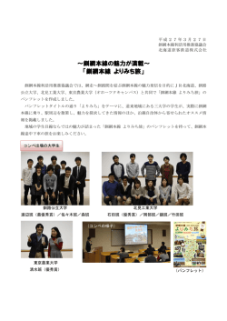 ～釧網本線の魅力が満載～ 「釧網本線 よりみち旅」;pdf