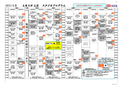 2015年4月 土呂 (version 1).xlsx;pdf