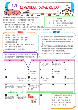 はらだじどうかんだより - 社会福祉法人 神戸市灘区社会福祉協議会