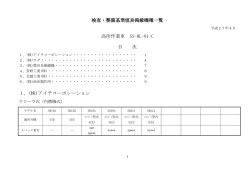 検査・整備基準値表掲載機種一覧 高所作業車 SS-HL-01