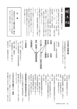 保存・特別保存審査について 学芸部の組織改編 人事異動 審査結果及び