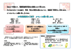 統括リーダー 堅田 福子 （かただ ふくこ） 学童リーダー 三代