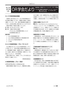 239 - 日本オペレーションズ・リサーチ学会