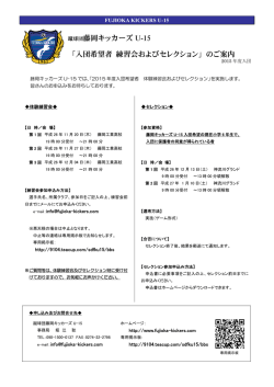 蹴球団藤岡キッカーズ U-15 「入団希望者 練習会およびセレクション」の