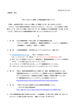 平成 26 年 2 月 14 日 ご購読者 各位 季刊「土木コスト情報
