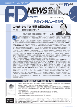 FDニュースレター（2014年11月1日号）