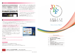 News Letter No.7 - 全国私立大学FD連携フォーラム