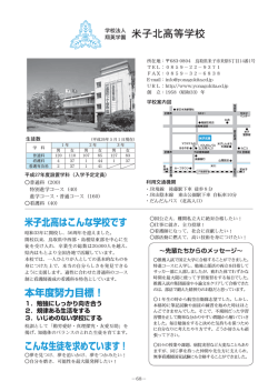 翔英学園 米子北高等学校