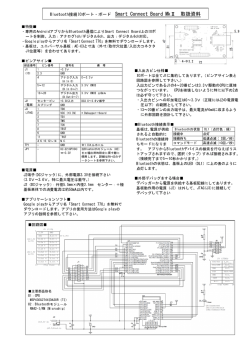 Bluetooth接続IOポート・ボード Smart Connect Board MkⅡ 取扱資料