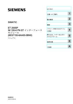IM 155-6 PN STインターフェースモジュール (6ES7155-6AA00