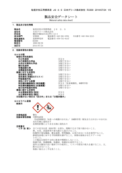 JS 2.5 - 日本グリース