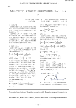 液滴蒸発 - 日本大学生産工学部