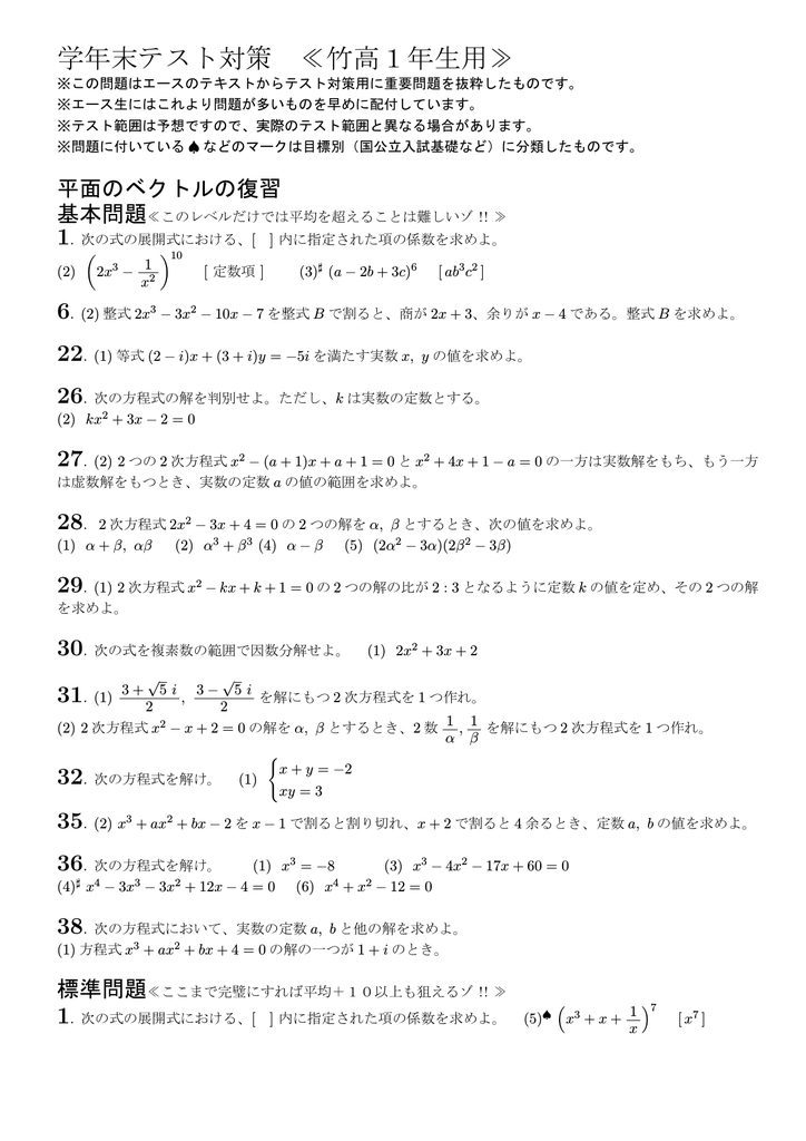 学年末テスト対策 竹高1年生用