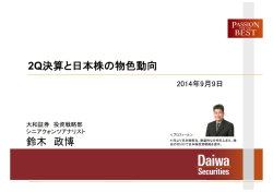 資料添付2 - ダイワインターネットTV