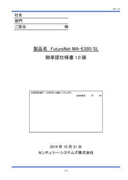 MA-E350/SL ハードウェア仕様書