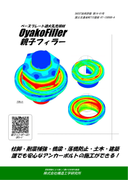 親子フィラーカタログ・PDF形式（697K