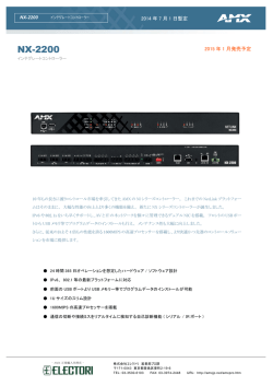 NX-2200 - amxjp.net