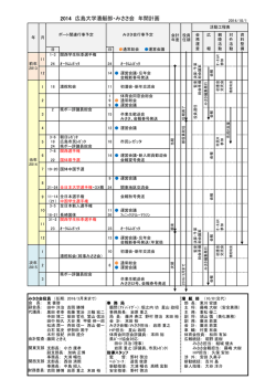 2014 広島大学漕艇部・みささ会 年間計画