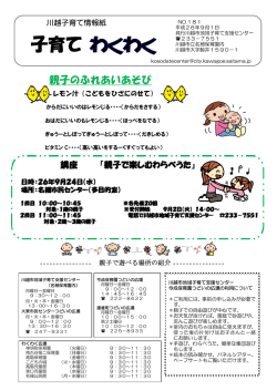 「子育てわくわく」181（PDF：384KB）