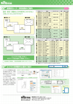 2014/02/21 裏表紙 内容：招待状カード・洋形封筒・ビジネス文例集Web版