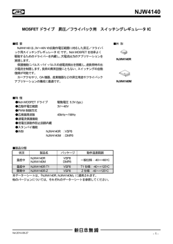 NJW4140 データシート