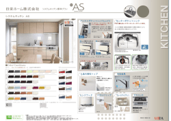 KITCHEN - 日栄商事株式会社