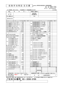 FAXご注文用紙はこちらをクリックしてください。