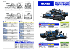 アスファルトフィニッシャ：ホイール式 F45W4（5512KB）
