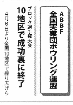 2014年7月号 - 全国実業団ボウリング連盟