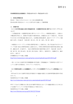 （資料2）将来構想委員会からの活動報告