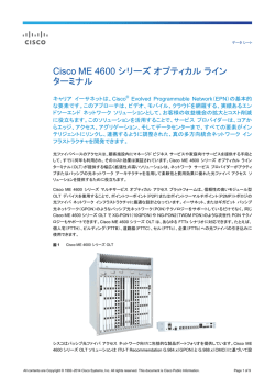 Cisco ME 4600 シリーズ オプティカル ライン ターミナル データ シート