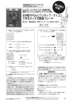 お手軽FPGAとワンチップ・マイコン で作るタッチ式動画プレーヤ