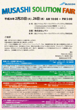 詳細リーフレット - 株式会社ムサシ