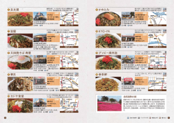 6 采女屋 11 かわとみ 7 旨屋 12 KYO-YA 8 太田焼そば 寿屋