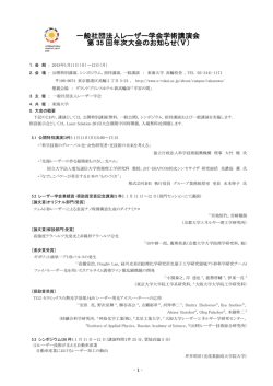 一般社団法人レーザー学会学術講演会 第 35 回年次大会のお知らせ(Ⅴ)