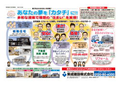 東成建設総合情報誌最新版東成建設の総合情報誌です。