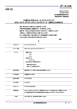 &phi;8～&phi;12コマンドスイッチ AH08、AH10、AH105、AH12