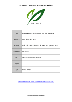 Zn-Al 共析合金の超塑性挙動におよぼす Mg の影響