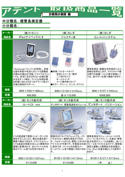 中分類名： 小分類名： 根管長測定器