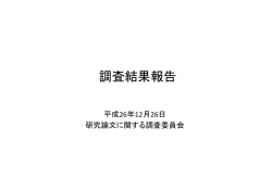 調査結果報告書