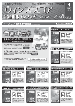 2015 ウィンズスコア 最新出版吹奏楽譜