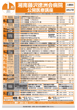 1面 - 湘南藤沢徳洲会病院