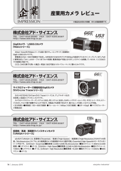 産業用カメラ レビュー