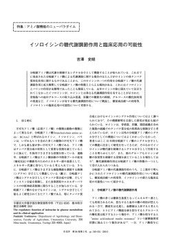 イソロイシンの糖代謝調節作用と臨床応用の可能性