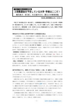 27年入試 国公立大2段階選抜予告