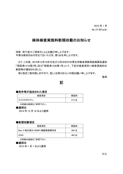 M2BP糖鎖修飾異性体新規収載