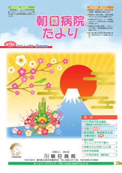 医療法人朝日会 朝日病院