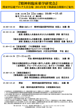 PCP 精神科臨床薬学研究会